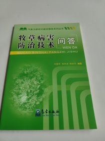 牧草病害防治技术问答
