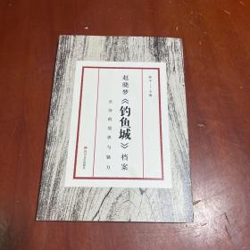 赵晓梦《钓鱼城》档案 :长诗的境界与魅力