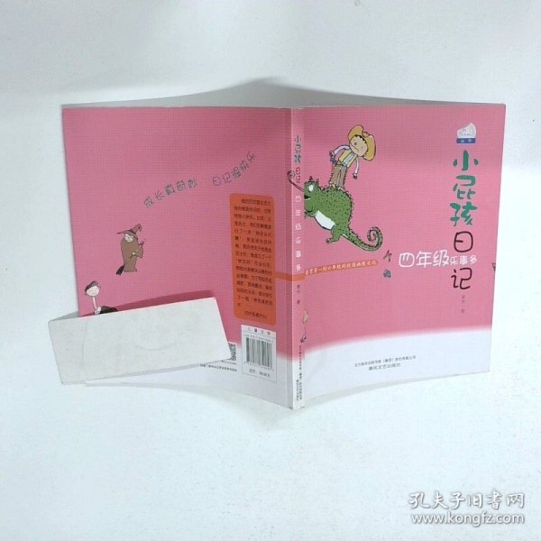 小屁孩日记:四年级乐事多