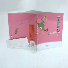 小屁孩日记:四年级乐事多