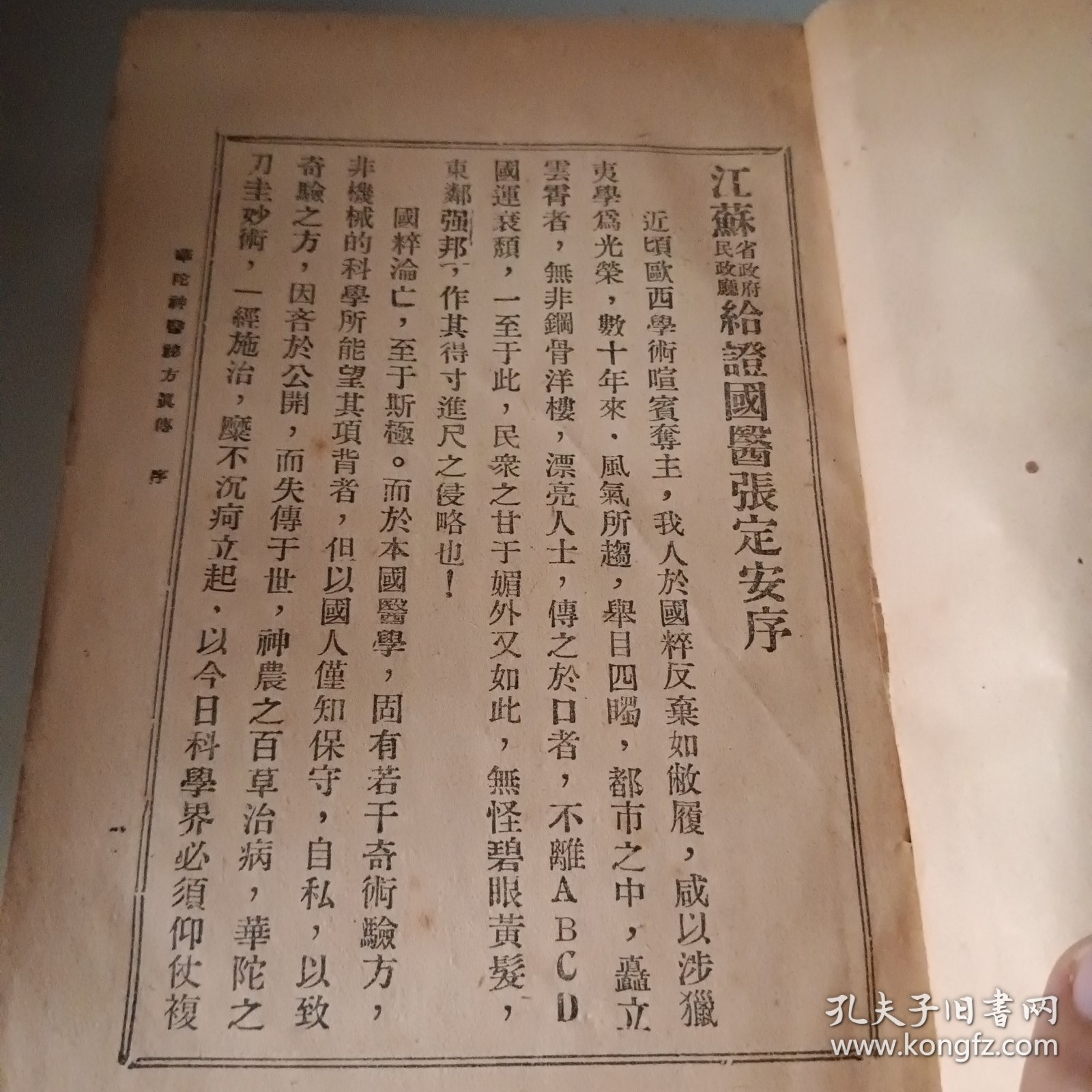 华陀种殿全書