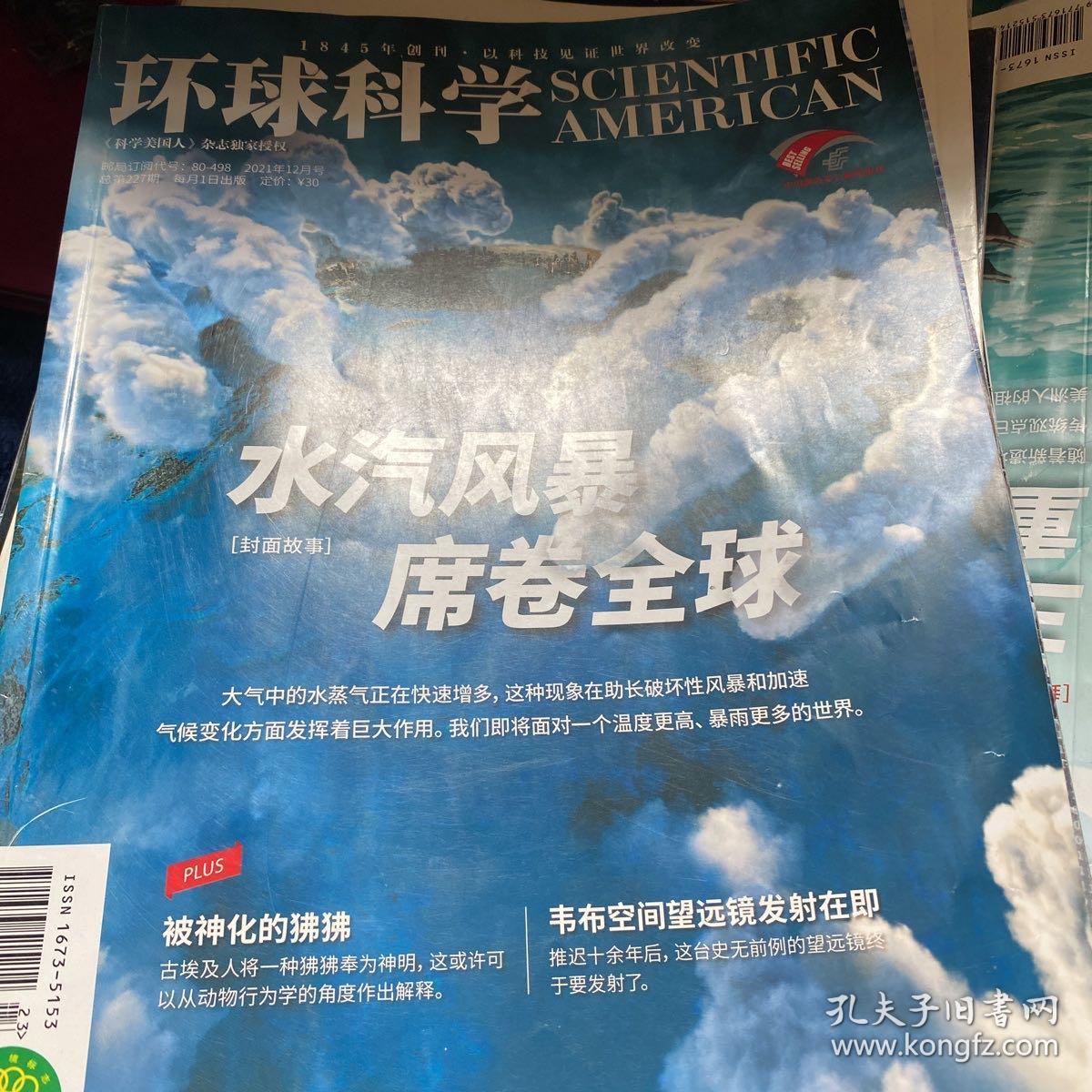 环球科学2021年2022