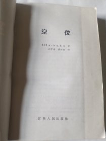 空位