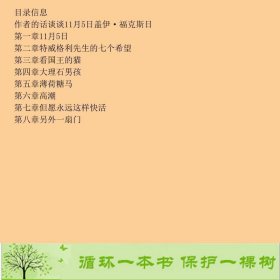 当代外国儿童文学名家帕林特拉芙斯作品玛丽阿姨打开虚幻的门山东明天图书发行中心9787533267902[英]帕·林·特拉芙斯；任溶溶译明天出版社9787533267902