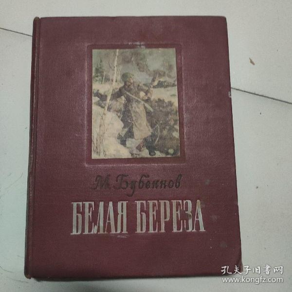 俄文书