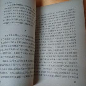 业务学习资料 关于革命的现实主义和革命的浪漫主义相结合的问题 第一辑