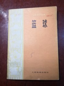蓝球