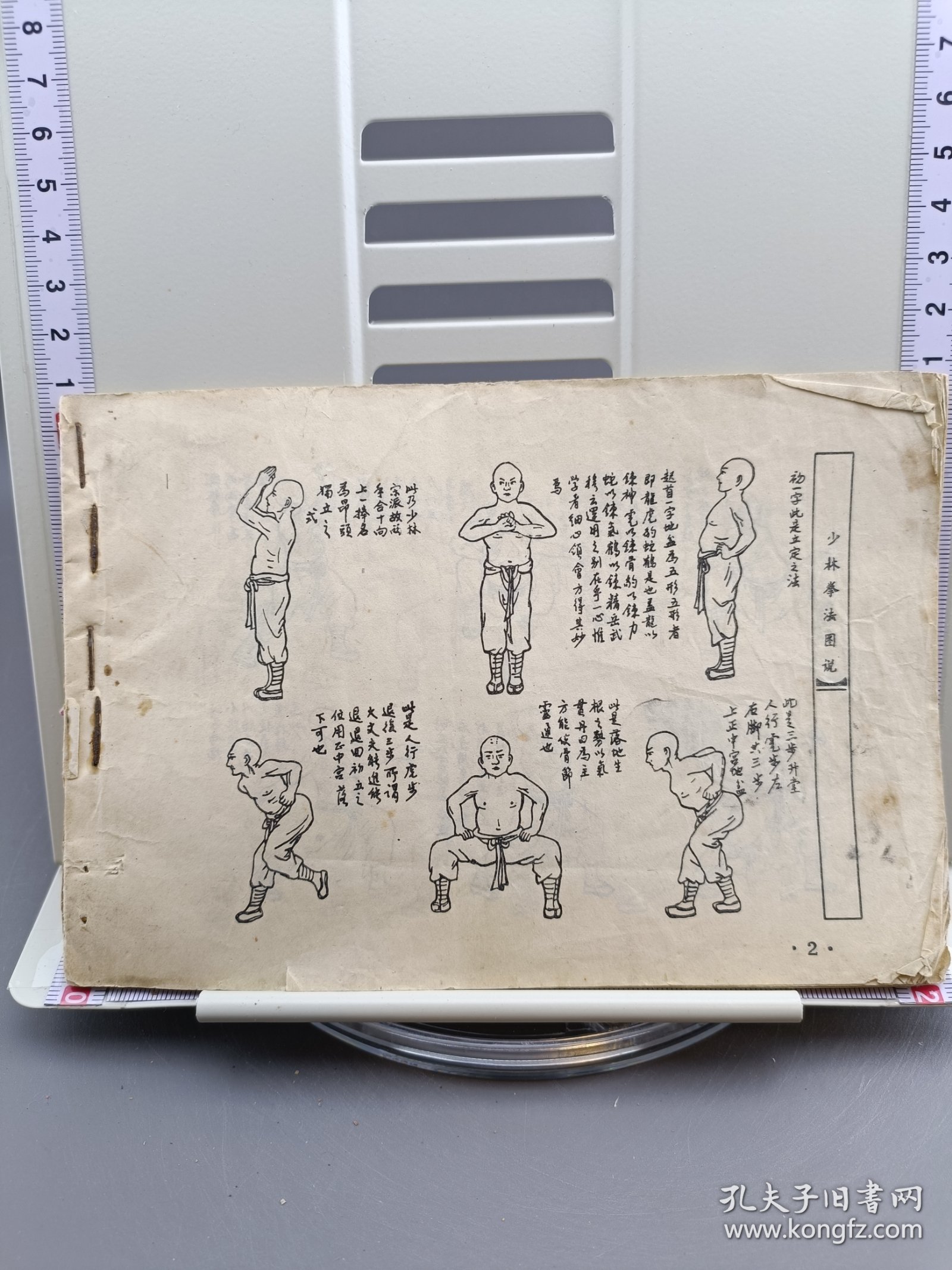 少林武功醉拳 缺封面