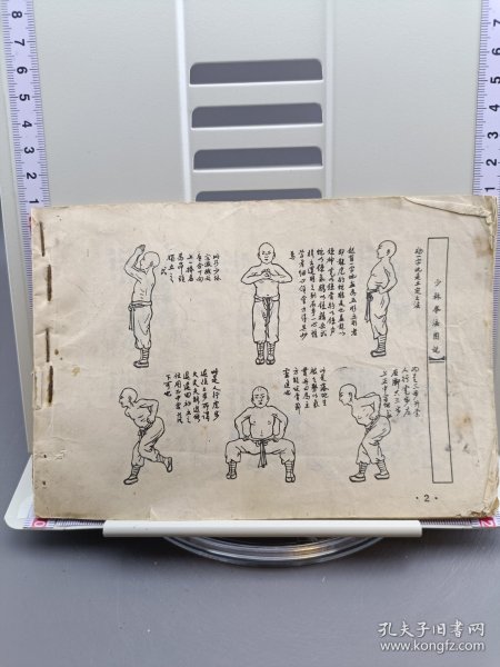 少林武功醉拳 缺封面