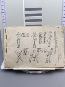 少林武功醉拳 缺封面