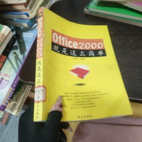 Office 2000就是這么簡單