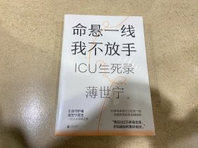 命悬一线我不放手