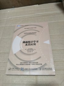稀疏统计学习及其应用