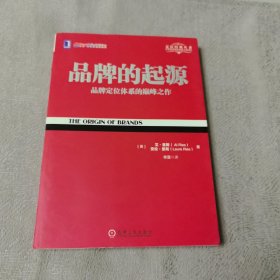 品牌的起源