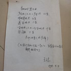 贵州器乐曲 1998年油印及复印珍贵资料