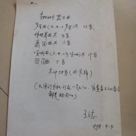 贵州器乐曲 1998年油印及复印珍贵资料