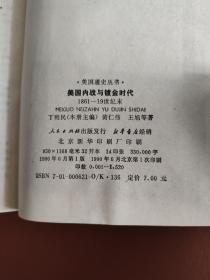 美国内战与镀金时代1861-19世纪末