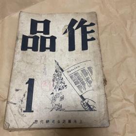 作品(创刊号)