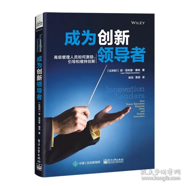 成为创新者 管理人员如何激励、引导和维持创新 管理理论 (比利时)琼··德尚(jean-philippe descham) 新华正版