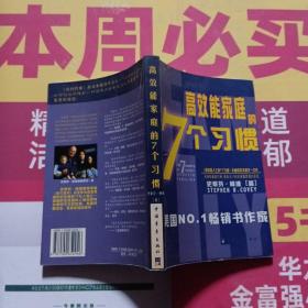 幸福家庭的7个习惯