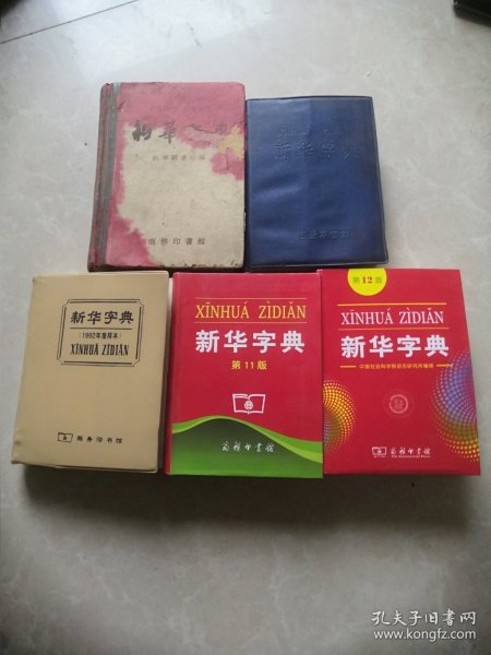 新华字典。1953年彻版58年四印精装。1985年西安12印软塑装。95年12月西安11印软装。第11版平裝。12版平装共5夲合售。品如图左滑着细图。