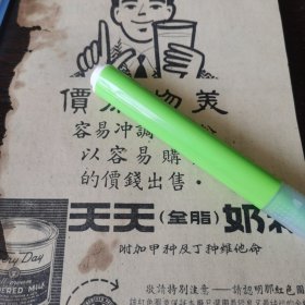 天天全脂奶粉。广告。剪报一张。刊登于1961年5月11日《南洋商报》。