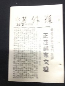 麓水报 号外 第147号 中原我军攻克樊城