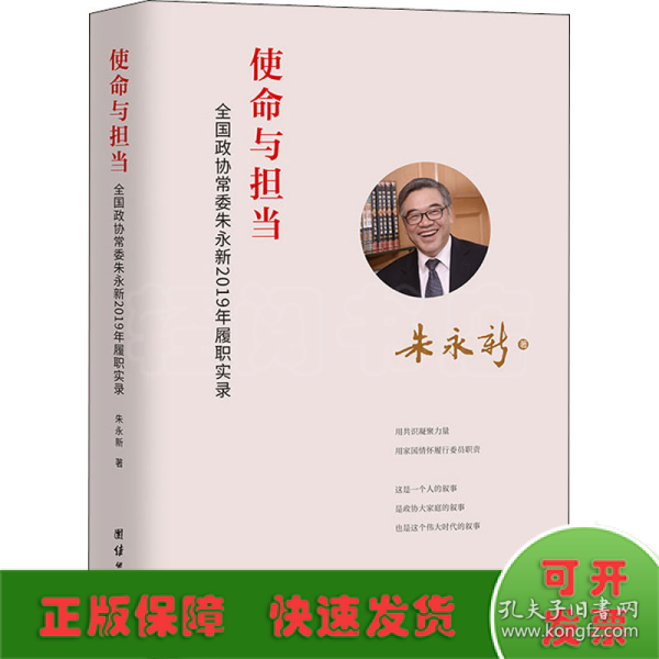 使命与担当 全国政协常委朱永新2019年履职实录