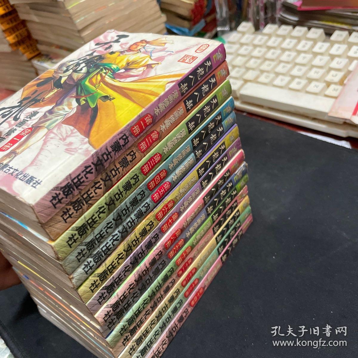 天龙八部 漫画 1-14册全