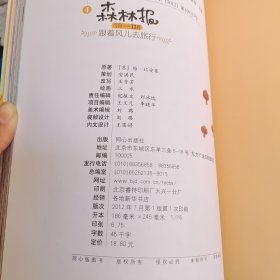 森林报4:跟着风儿去旅行(9月-11月)(美绘注音版)