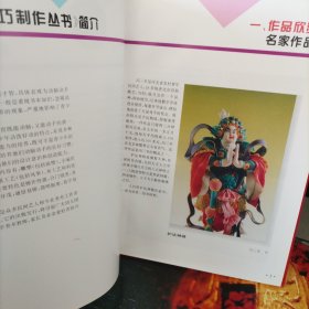 面塑 青少年手作丛书