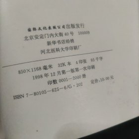 永远的人质