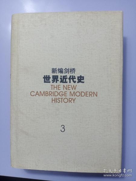 新编剑桥世界近代史.第3卷,反宗教改革运动和价格革命:1559-1610：1559~1610年