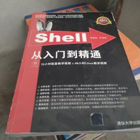 Shell从入门到精通