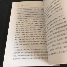 林业史话