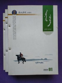 花的原野 2020年1-12期 蒙文