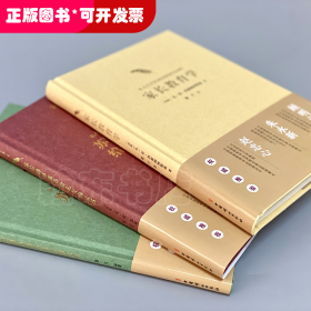 家长教育学共3册