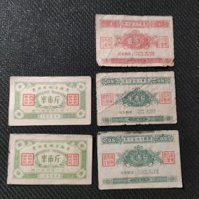 贵州省地方粮票 1958半市斤2张、1959年半市斤2张、1959年1市斤1张共5张