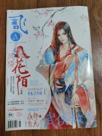 飞魔幻 2016年2月第9期 总第494期