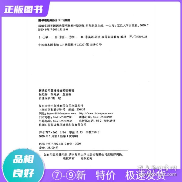 新编实用英语语法简明教程