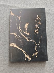 烈火浇愁（Priest口碑力作！随书赠丰富赠品，每本均含P大名句印签）