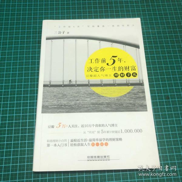 工作前5年，决定你一生的财富