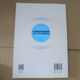 中国集体协商制度实施、评价及创新研究——基于构建和谐劳动关系的视角，