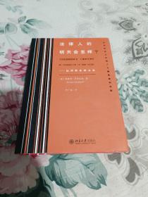 法律人的明天会怎样?——法律职业的未来