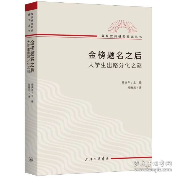 金榜题名之后：大学生出路分化之谜