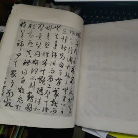 清宫藏唐孙过庭书谱序墨迹 珂罗版 尺寸: 35 × 29 × 0.7 cm