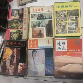 连环画报1978,1979,1980,1981,1982,1983（6年合售）