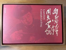 毛泽东“向雷锋同志学习”题词发表五十周年纪念邮票册