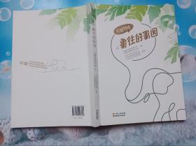 看见中国向往的家园