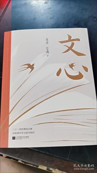 文心（夏丏尊、叶圣陶32节经典国文课）